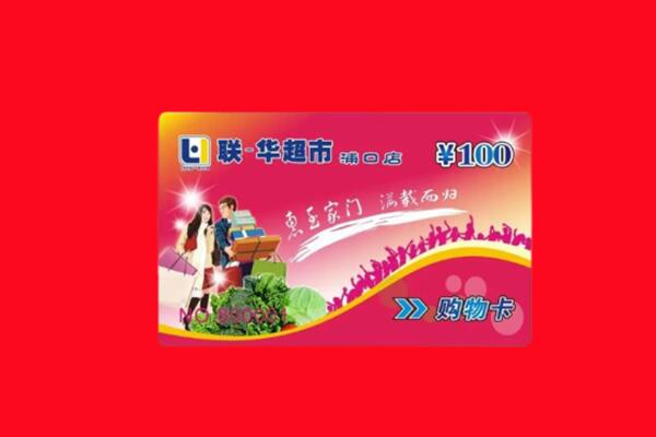 重庆市云阳高价求购回收商超卡