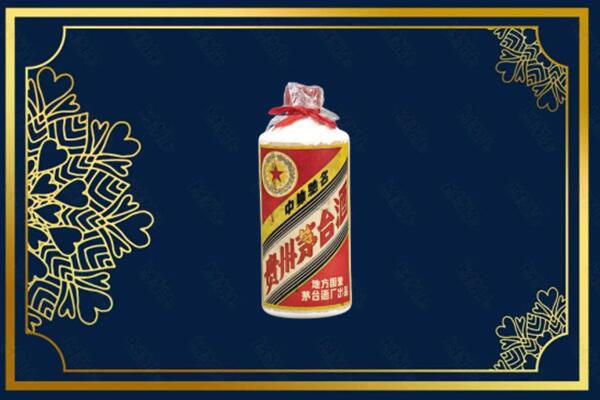 重庆市云阳回收五星茅台酒